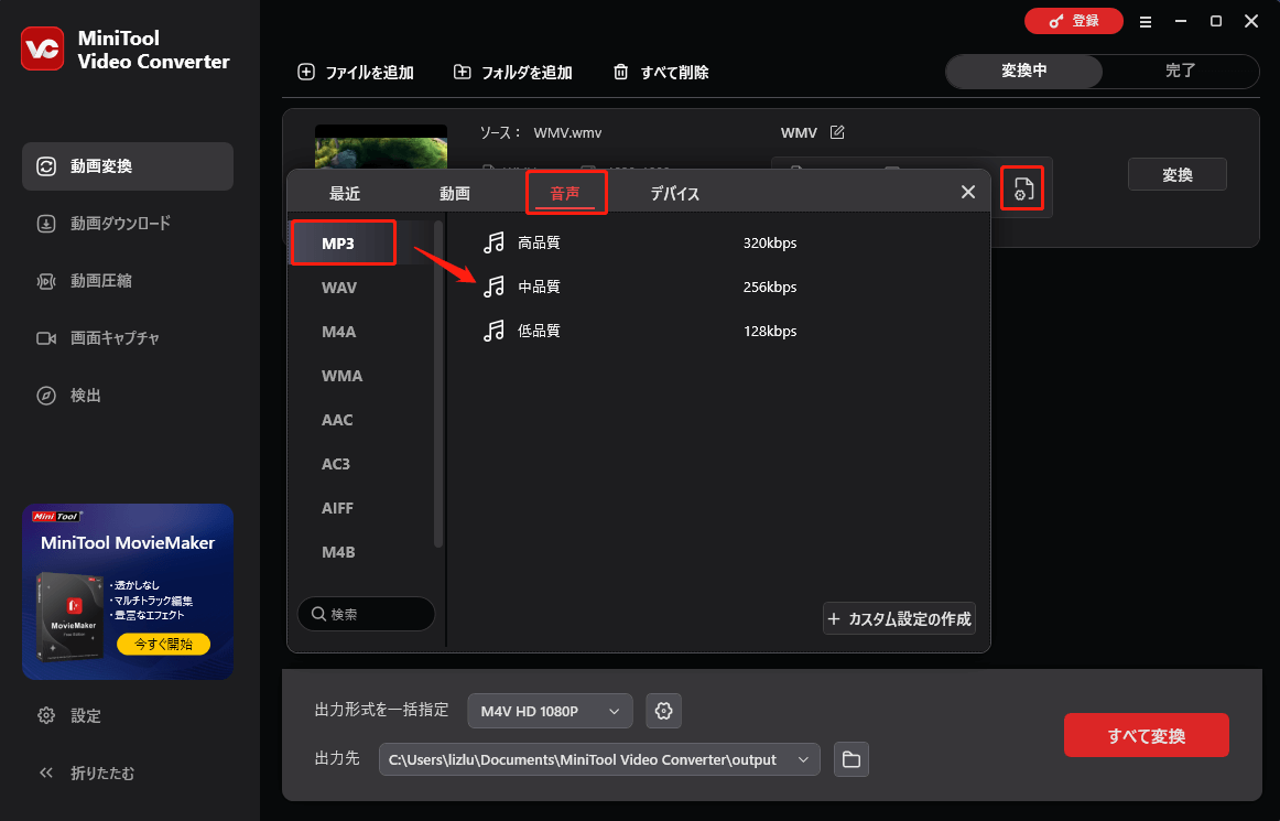 MiniTool Video Converterで「音声」＞「MP3」をクリックする