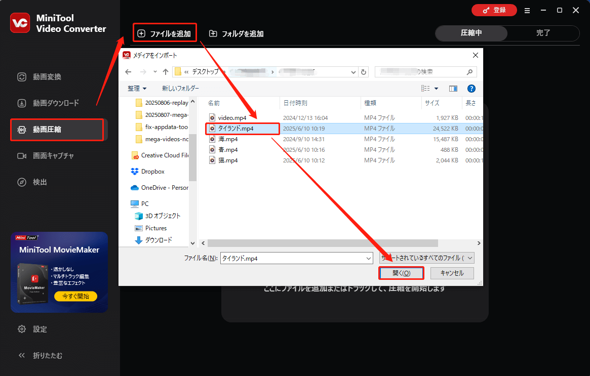MiniTool Video Converterで圧縮したいファイルを追加する