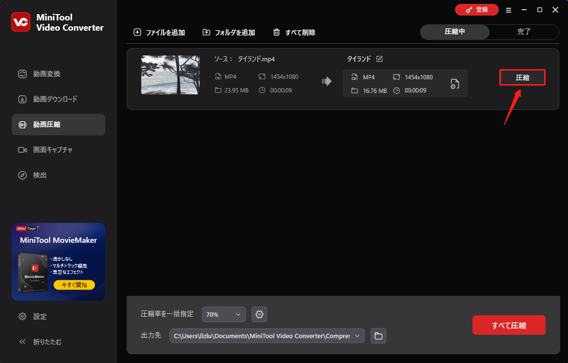 MiniTool Video Converterで圧縮をクリックする