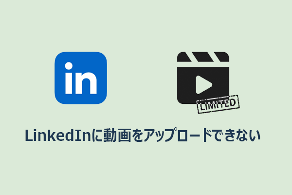 LinkedInに動画をアップロードできない?5GB以下に圧縮する簡単な方法