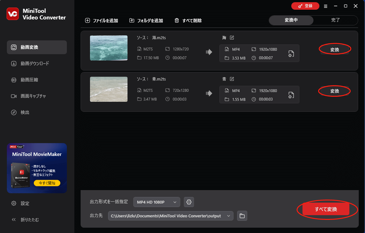 MiniTool Video Converterで「変換」をクリックしてM2TSをMP4に変換する
