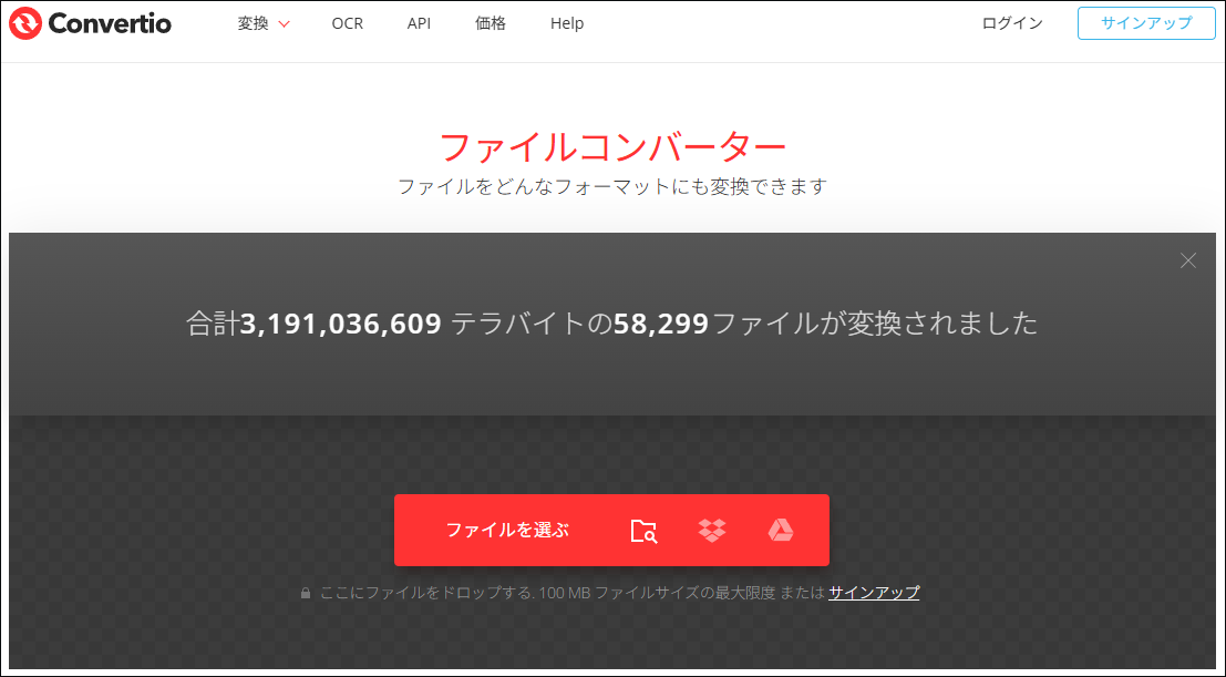 ConvertioでM2TSをMP4に変換する