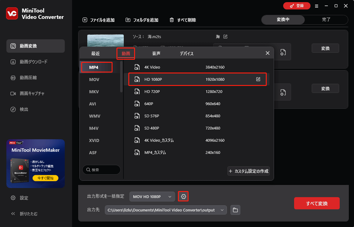 MiniTool Video Converterで「動画」＞「MP4」を選択する
