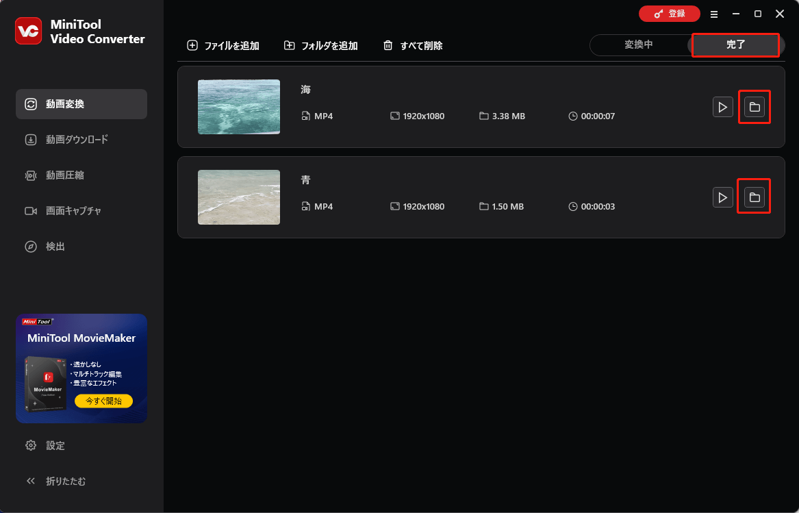 MiniTool Video Converterでフォルダアイコンをクリックして保存先を開く