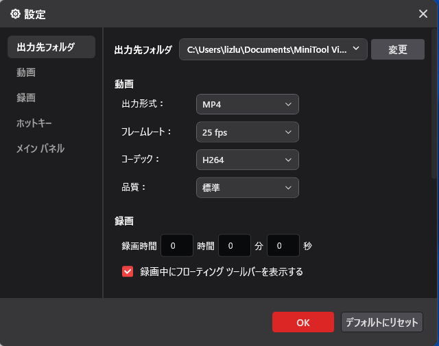 MiniTool Screen Recorderの設定ウィンドウ