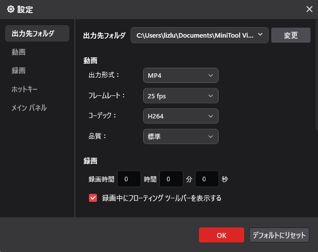 MiniTool Screen Recorderの設定ウィンドウ