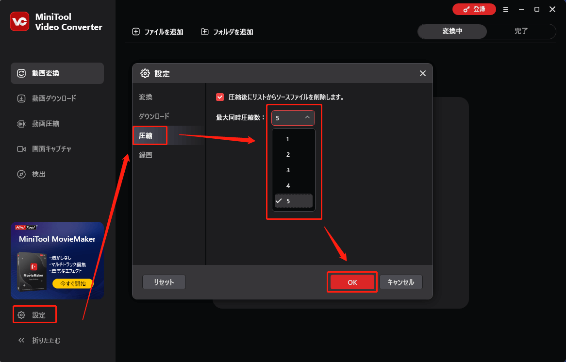 MiniTool Video Converterで最大同時圧縮数を変更する