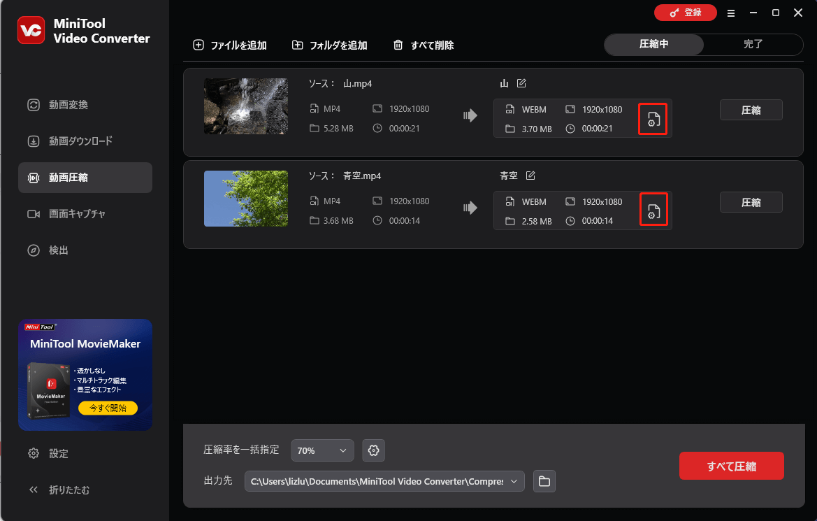 MiniTool Video Converterでファイルアイコンをクリックする