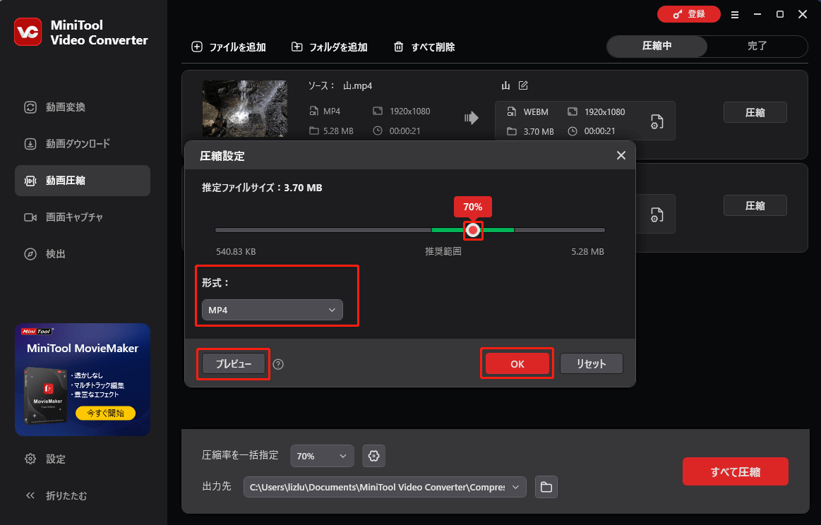 MiniTool Video Converterで圧縮率と形式を設定する