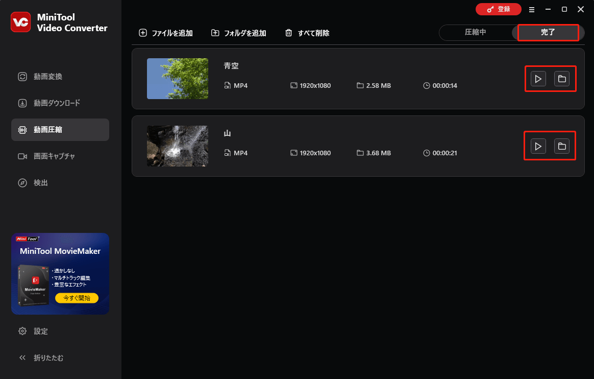 MiniTool Video Converterで再生アイコンまたはフォルダアイコンをクリックする