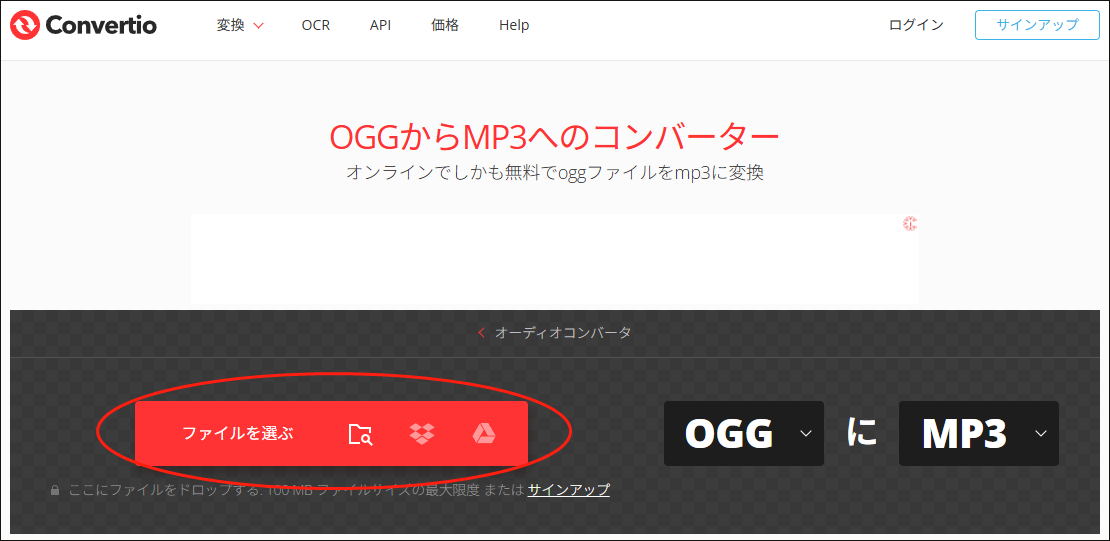 Convertioで「ファイルを選ぶ」をクリックする