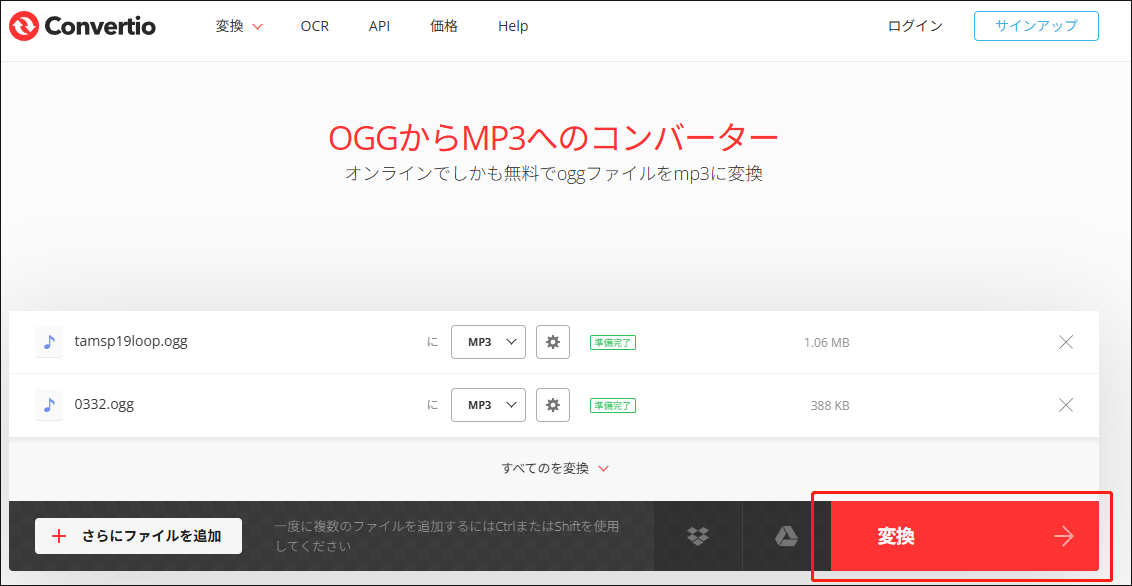 Convertioで「変換」をクリックしてOGGをMP3に変換する