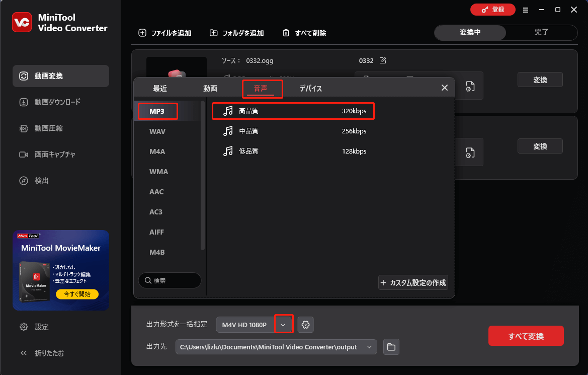 MiniTool Video Converterで「音声」>「MP3」をクリックする
