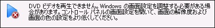 DVDビデオを再生できません