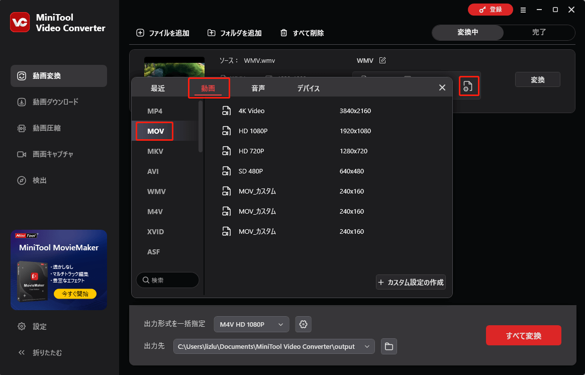 MiniTool Video Converterで「動画」＞「MOV」を選択する