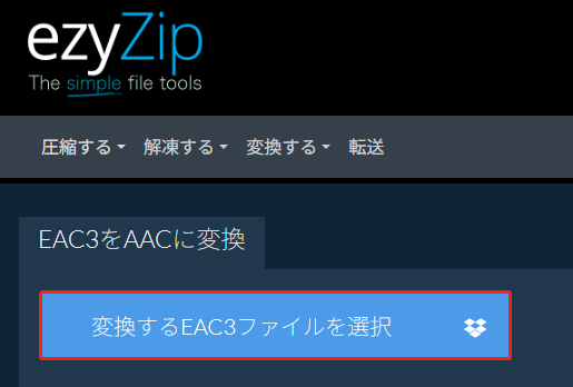 ezyZipでEAC3をAACに変換する