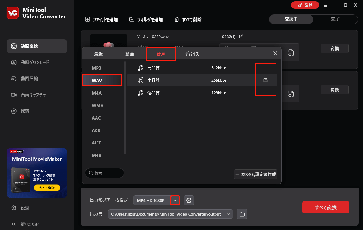 MiniTool Video Converterで「ペン」アイコンをクリックして設定ウィンドウを開く
