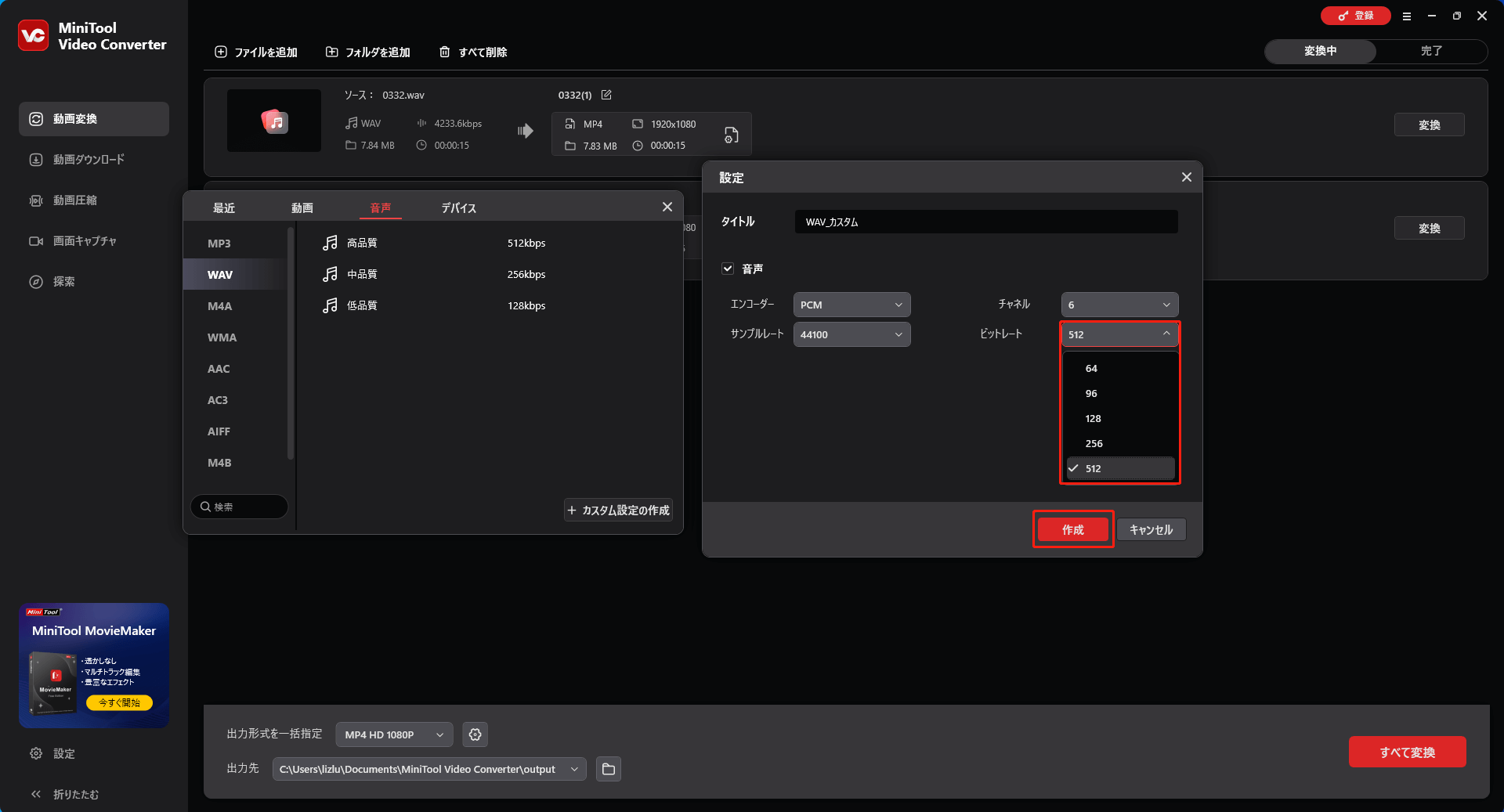 MiniTool Video Converterでビットレートを選択する