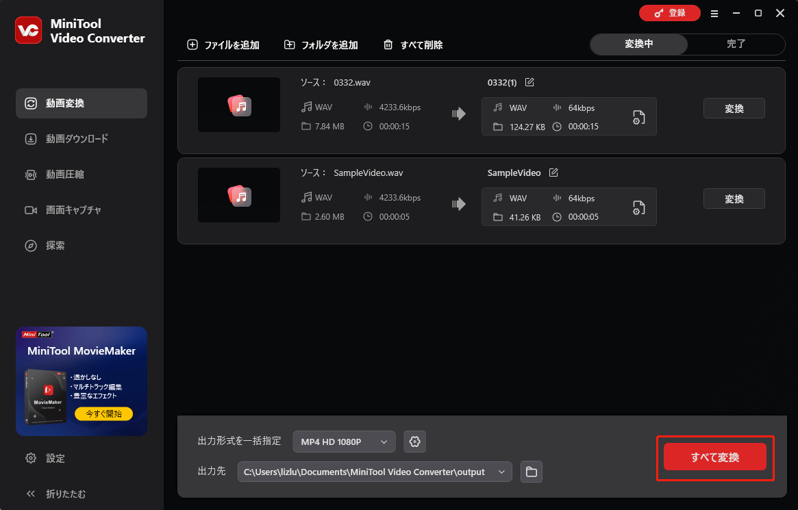 MiniTool Video Converterで「すべて変換」をクリックする