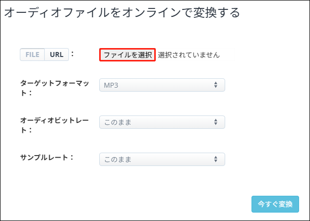 Aconvertで「ファイルを選択」ボタンをクリックする