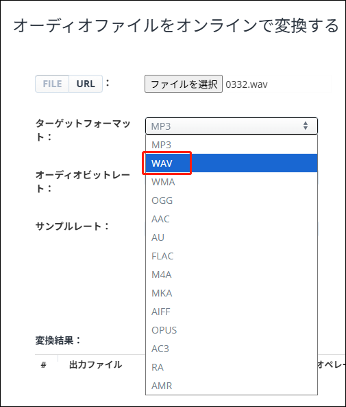 Aconvertで「WAV」を選択する