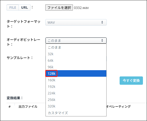 Aconvertで「128k」を選択する