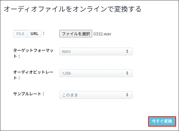 Aconvertで「今すぐ変換」をクリックする