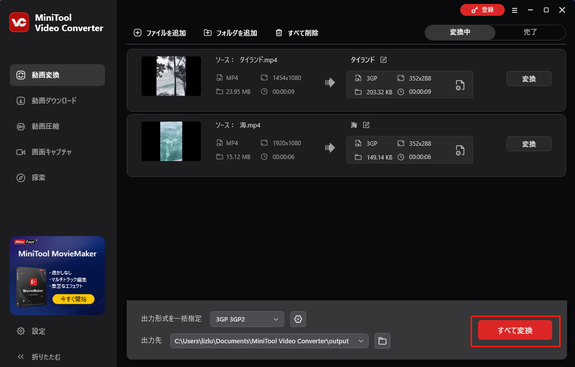 MiniTool Video Converterで「すべて変換」をクリックする