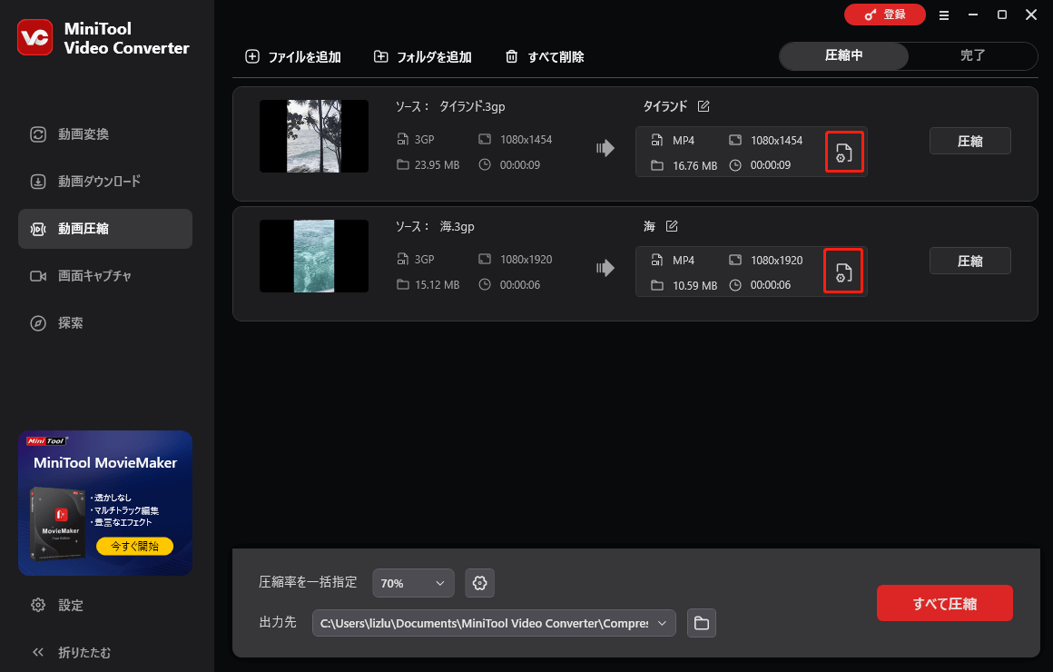 MiniTool Video Converterで歯車アイコンをクリックする