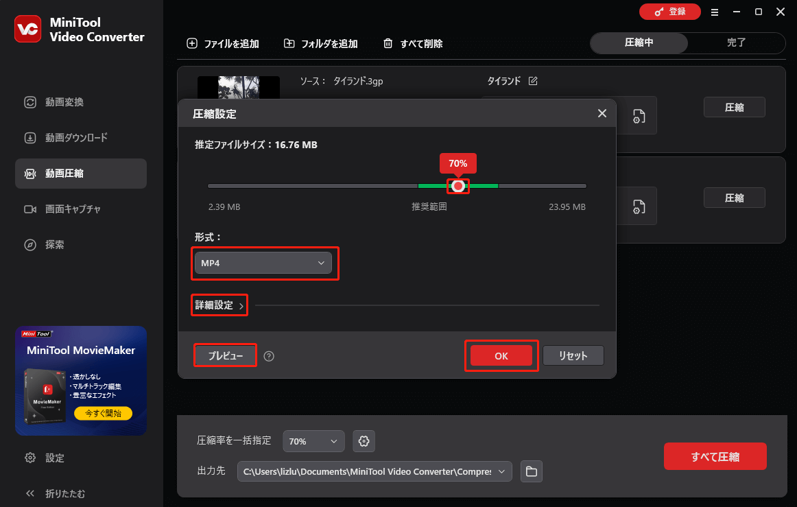 MiniTool Video Converterの圧縮設定ウィンドウ