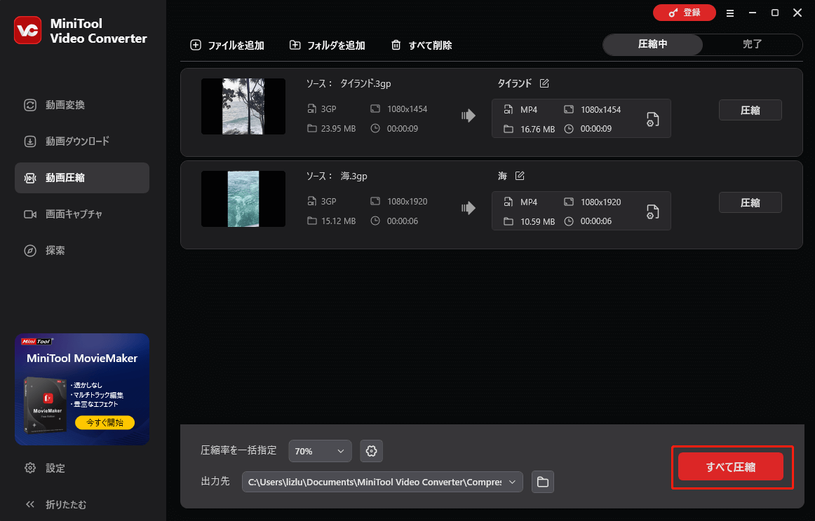 MiniTool Video Converterですべて圧縮をクリックする