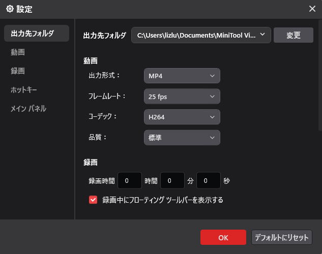 MiniTool Video Converterの設定ウィンドウ