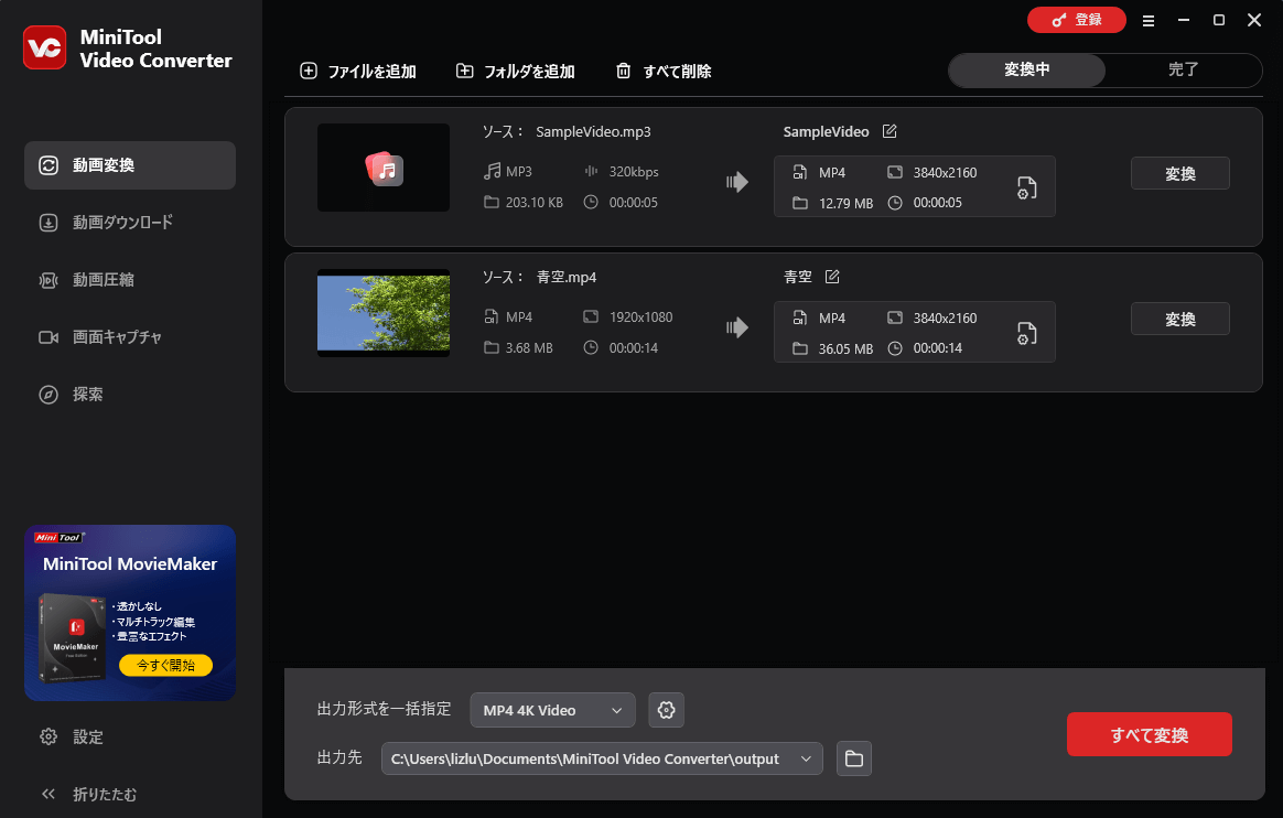 MiniTool Video Converterでファイルを追加する