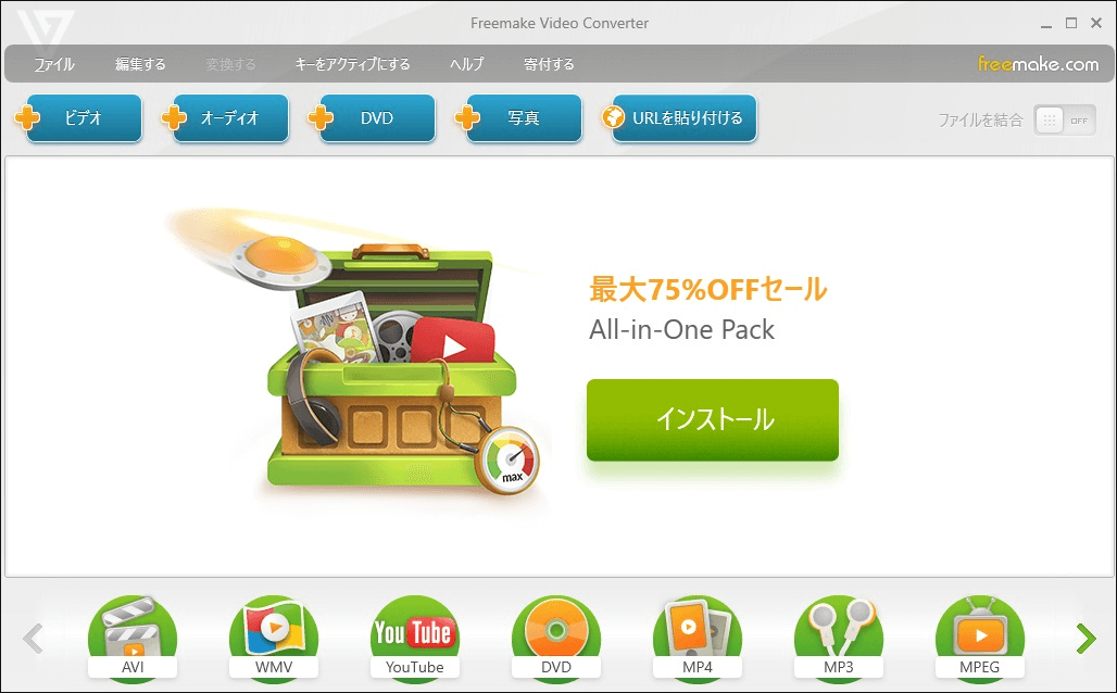 Freemake Video Converterのインターフェイス