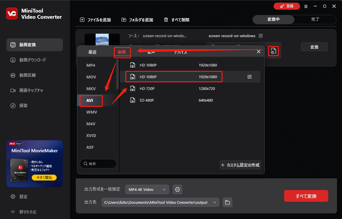MiniTool Video Converterで出力形式としてAVIを選択する