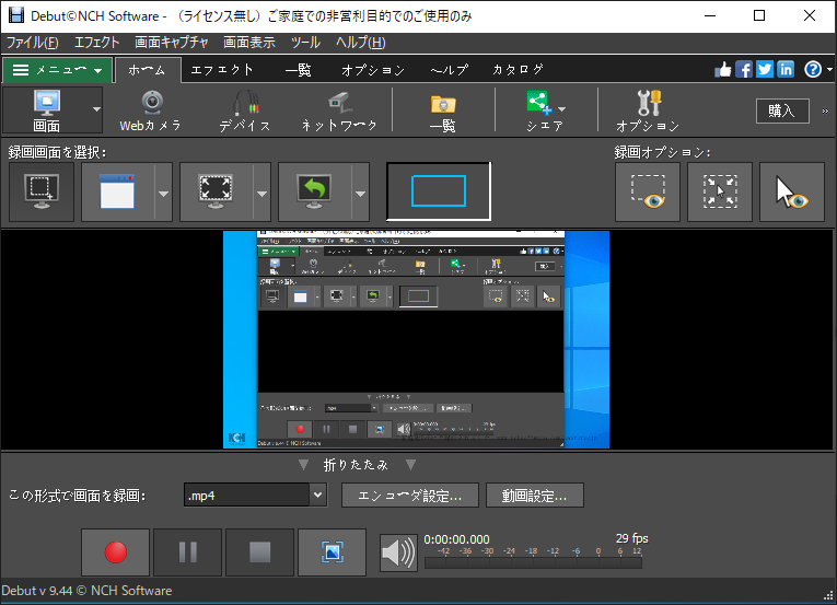 Debut Video Captureで録画画面を選択する