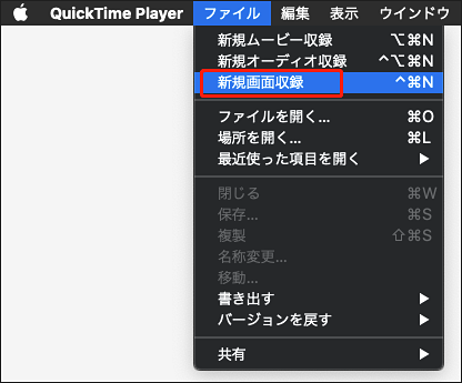 QuickTimeで「新規画面記録」をクリックする