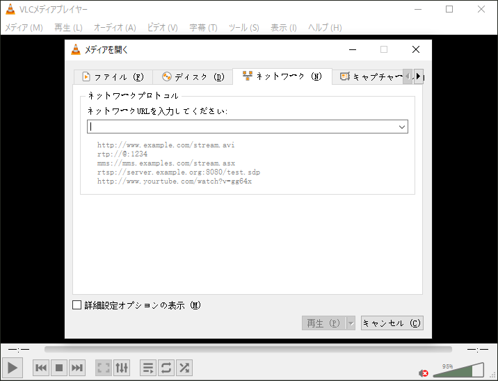 Twitchライブ配信のURLをVLC media playerに貼り付ける
