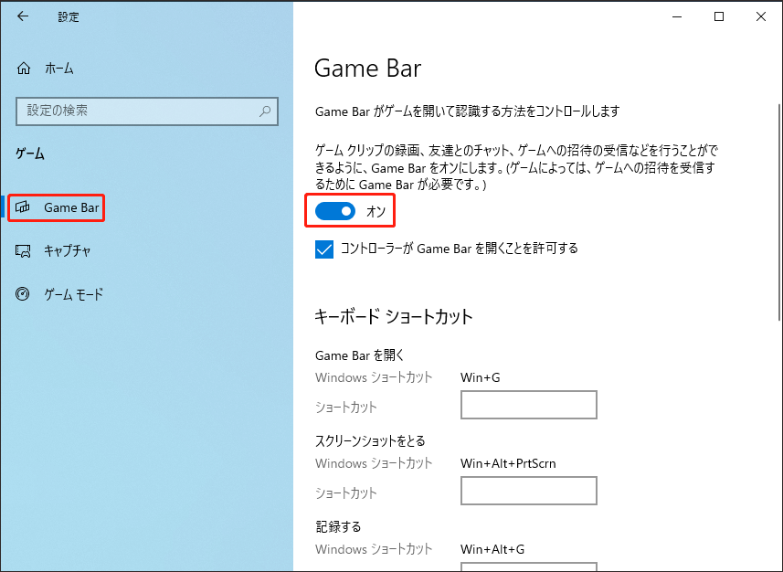 Windows 10の設定でゲームバーを有効にする