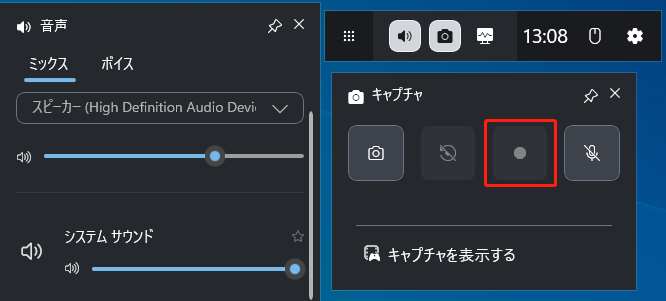 Xbox Game Barで録画アイコンをクリックする