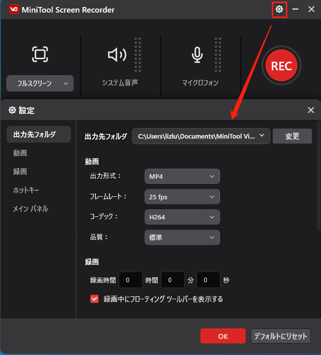 MiniTool Screen Recorderで設定ウィンドウを開く
