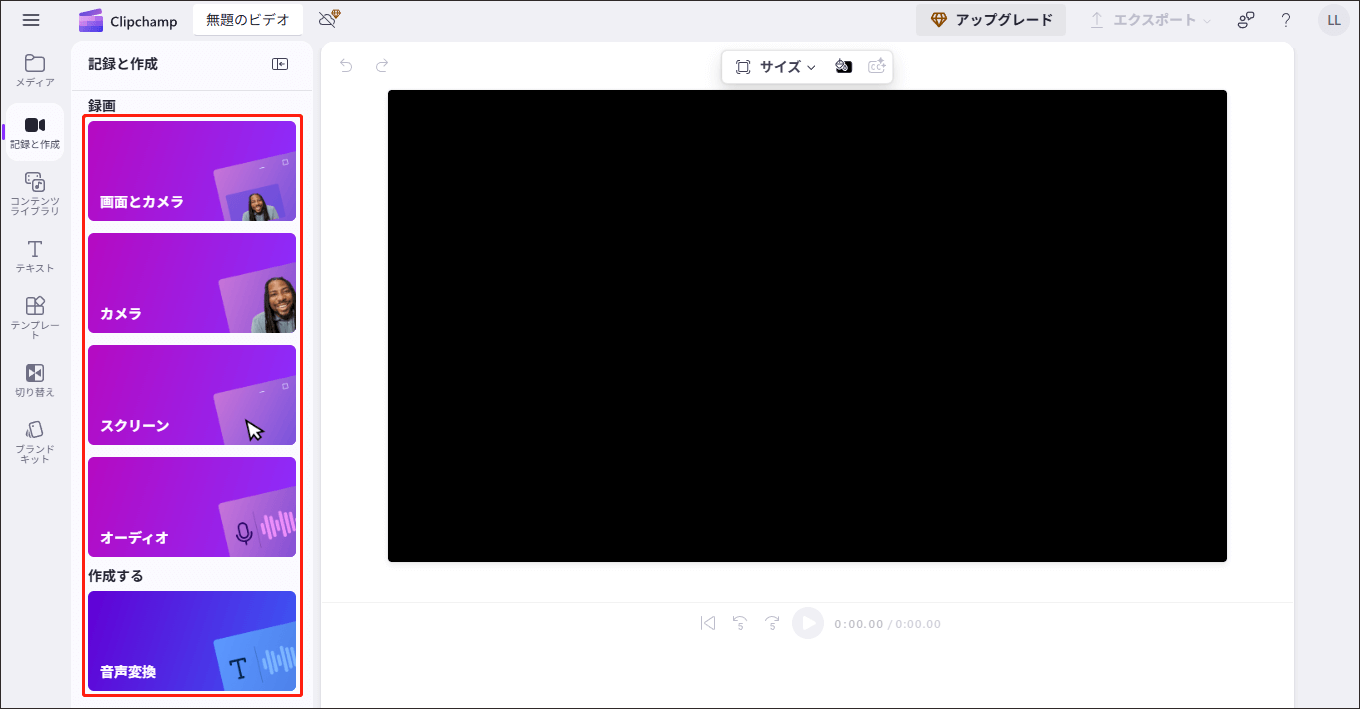 Clipchampで録画オプションを選択する