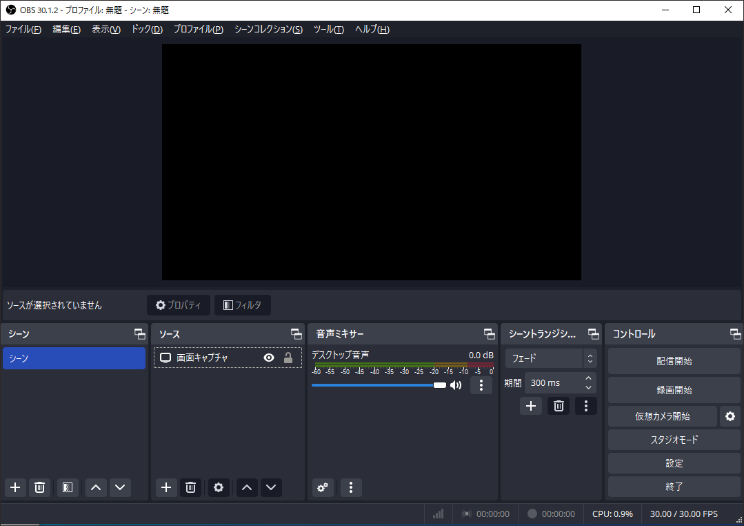 OBS Studioのメインインターフェイス