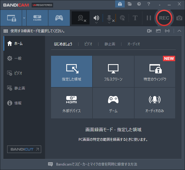 Bandicamのメインインターフェイス