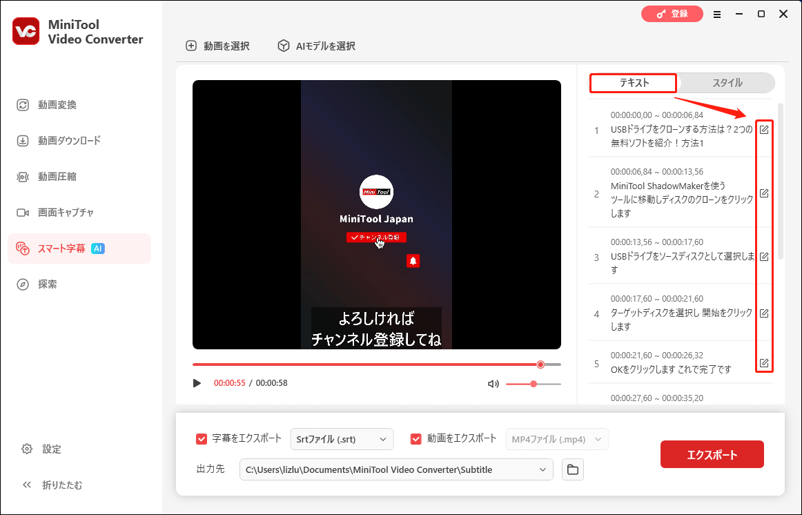 MiniTool Video Converterのスマート字幕タブにある編集アイコンをクリックして字幕を編集する