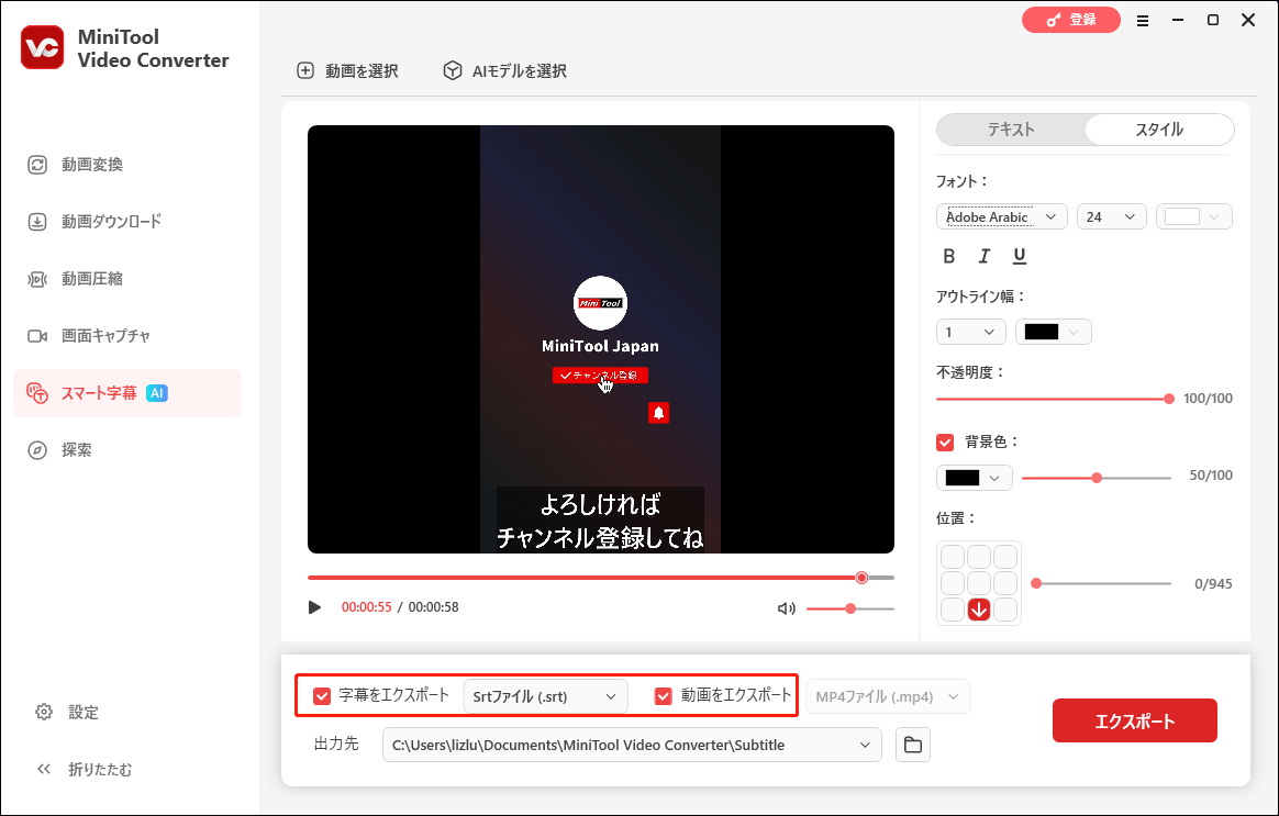 MiniTool Video Converterの「字幕をエクスポート」と「動画をエクスポート」オプションをオン/オフにし、保存するファイルを決定する