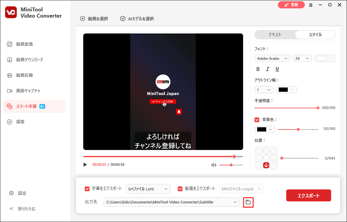 MiniTool Video Converterのスマート字幕タブの「フォルダ」アイコンをクリックして出力ファイルを確認する
