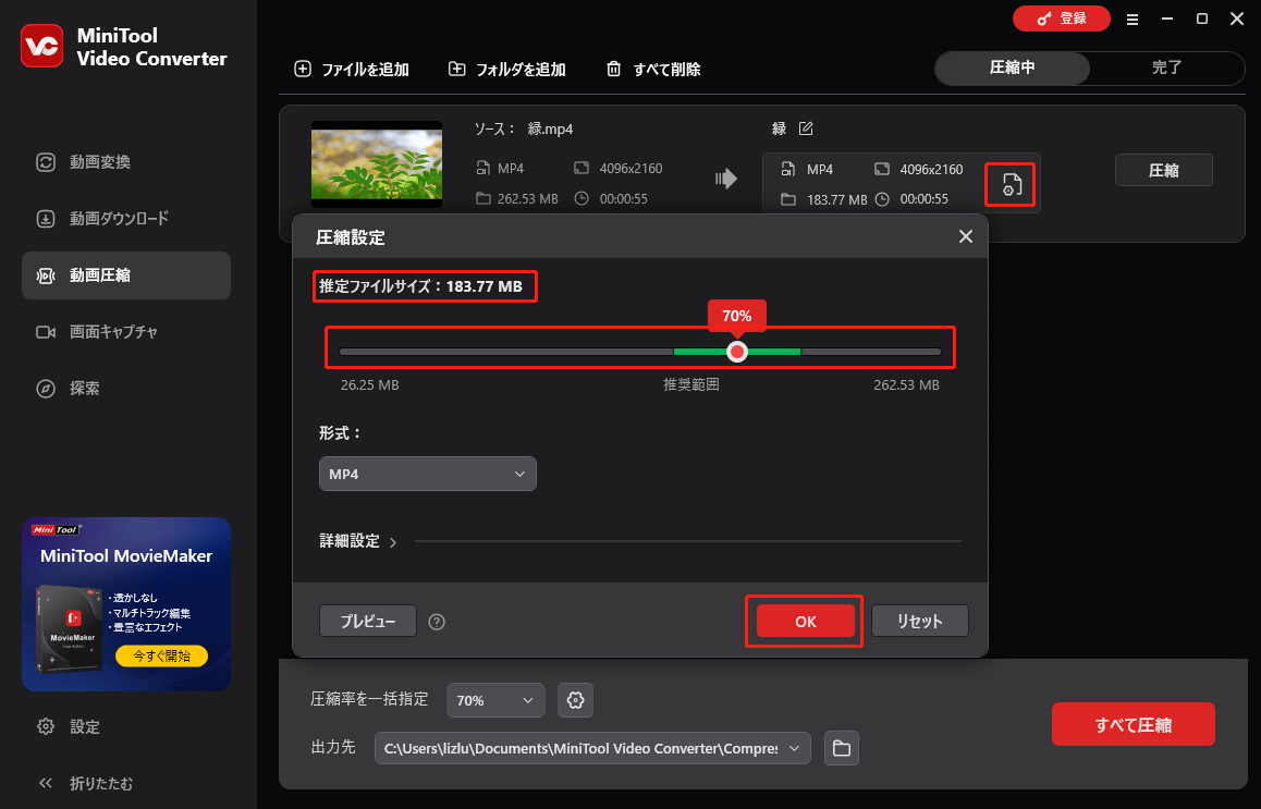 MiniTool Video Converterで圧縮設定を行う