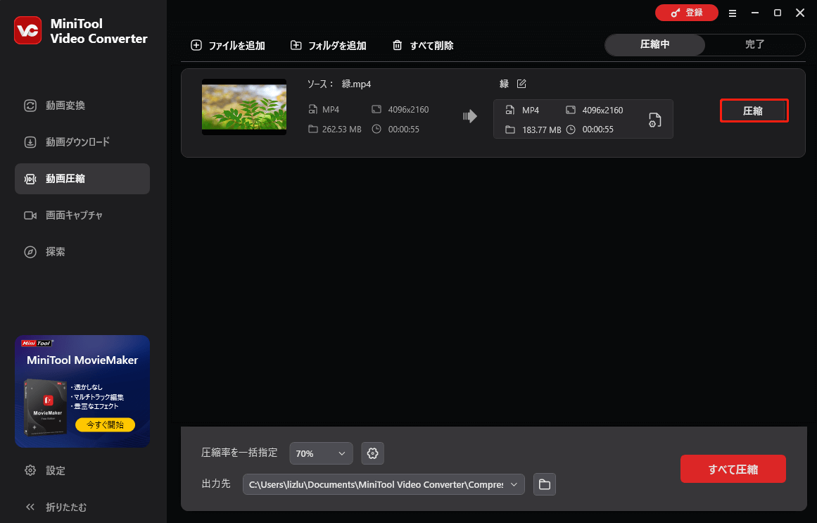 MiniTool Video Converterで「圧縮」をクリックする