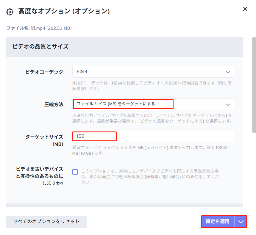 FreeConvertで圧縮設定を行う